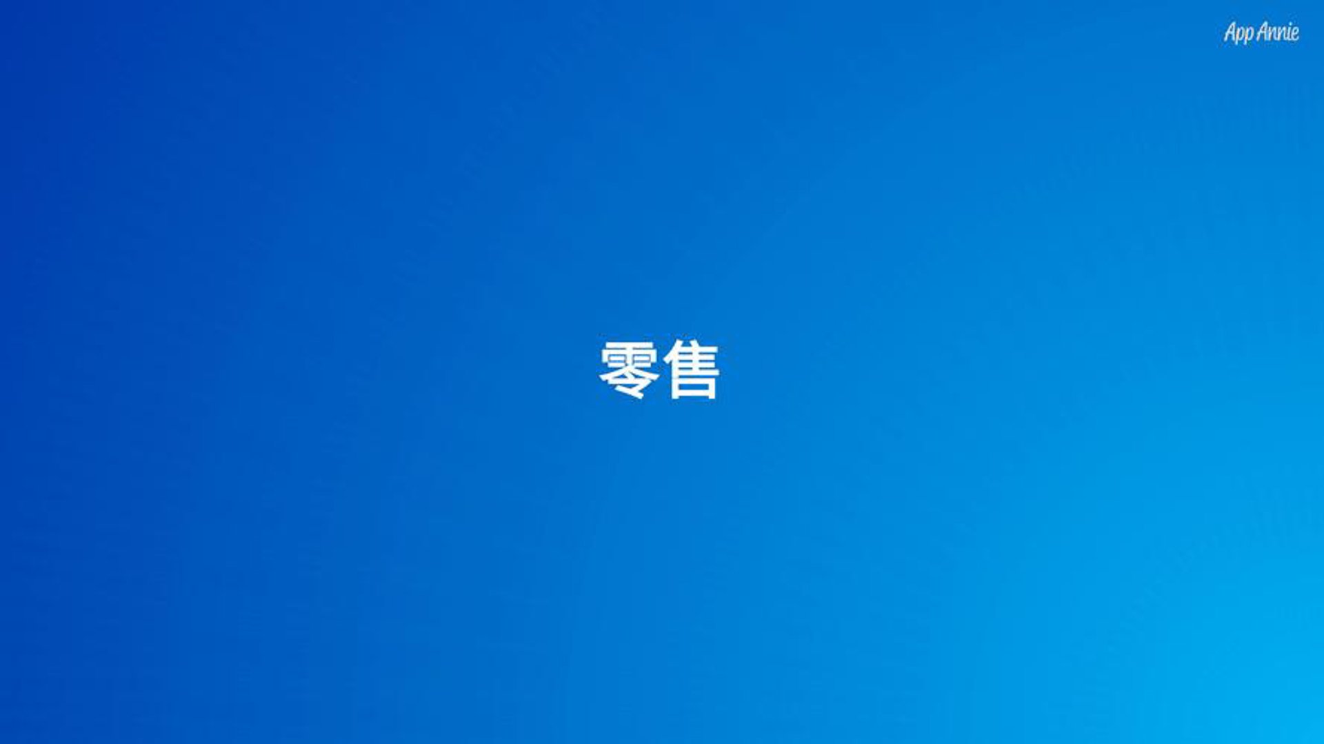 澳运防护
